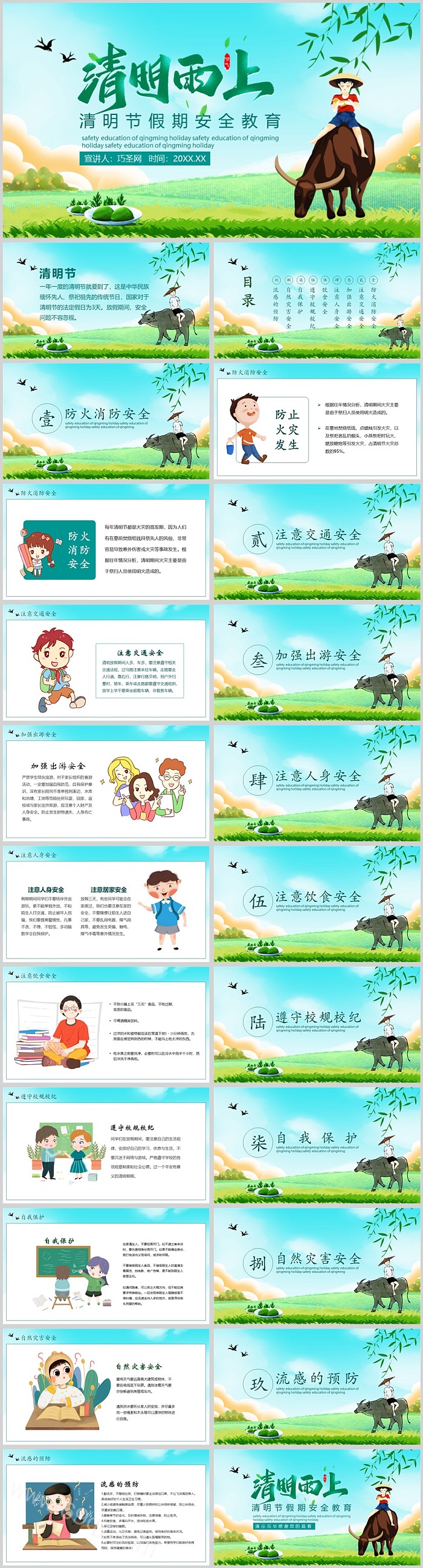 三月三中小学生清明节假期安全教育主任班会ppt课件