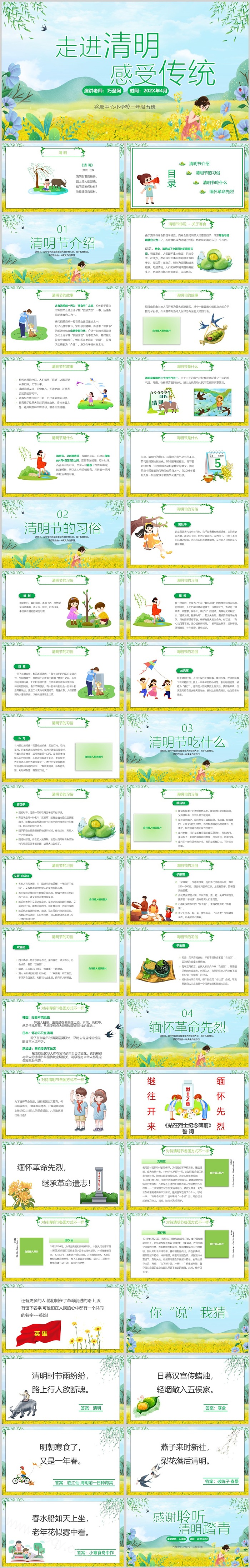 走进清明感受中国传统节日主题班会ppt课件（清明习俗介绍）