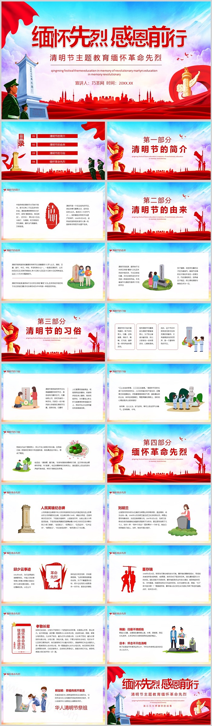 红色革命清明节缅怀先烈主题班会ppt课件（清明追思）