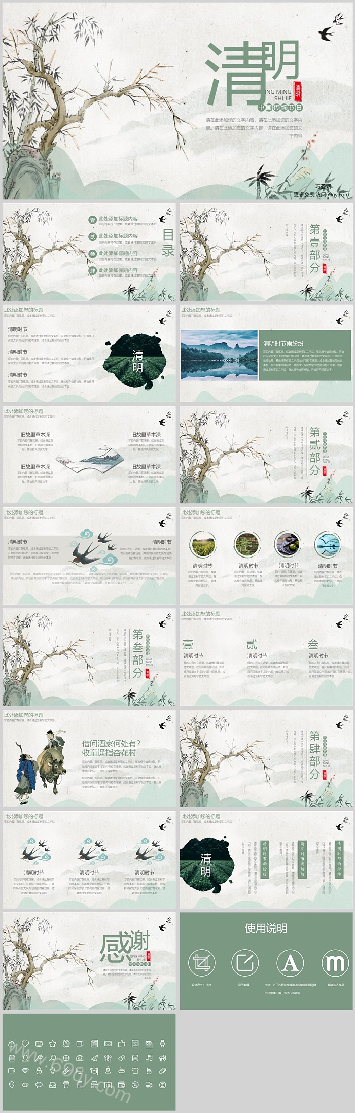 中国风中国传统节日介绍清明节主题班会ppt课件