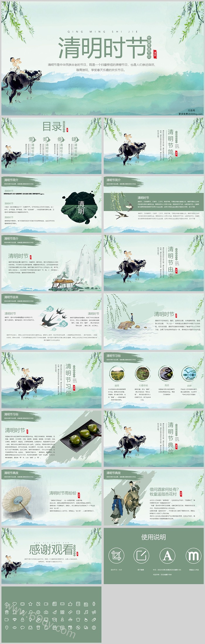 中国风清明时节清明节节日介绍由来ppt课件（介绍二十四节气清明）