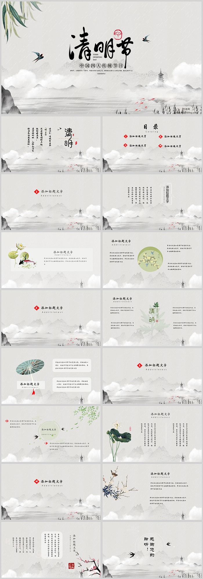 中国风中国文化四大传统节日清明节主题介绍ppt课件（二十四节气）
