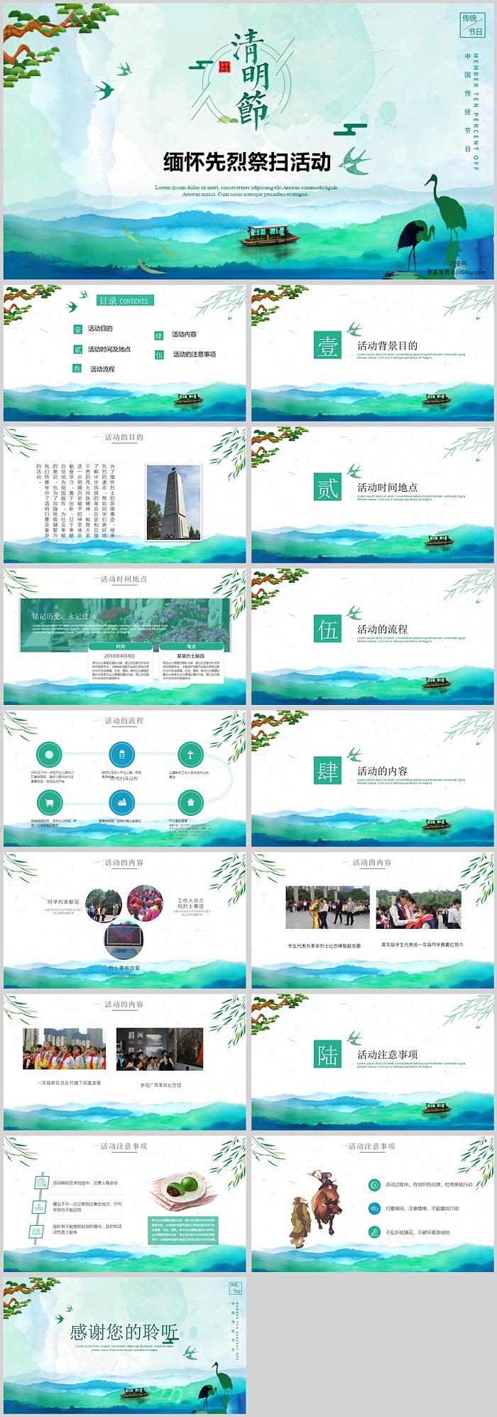 红色主题中国传统清明节缅怀先烈祭扫活动ppt课件