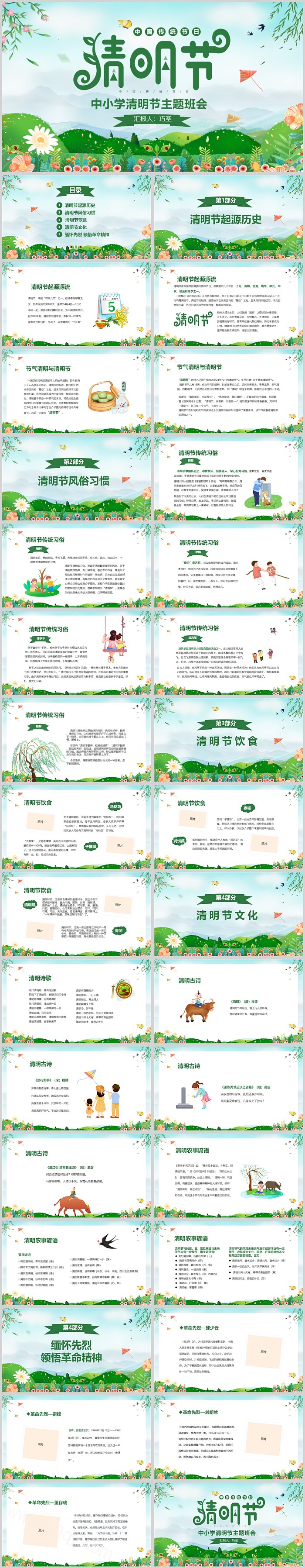 中国传统节日中小学生清明节主题班会文化介绍ppt课件（二十四节气）