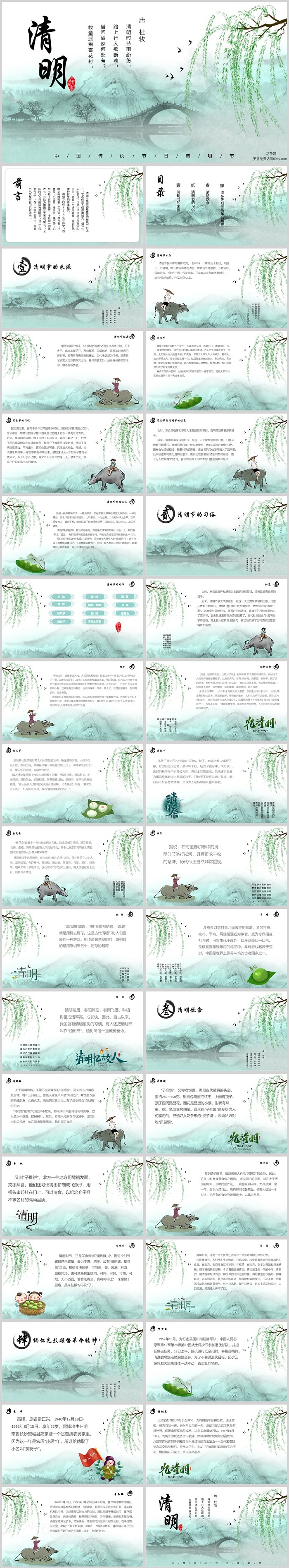 幼儿园大班传统节气清明节主题活动ppt课件