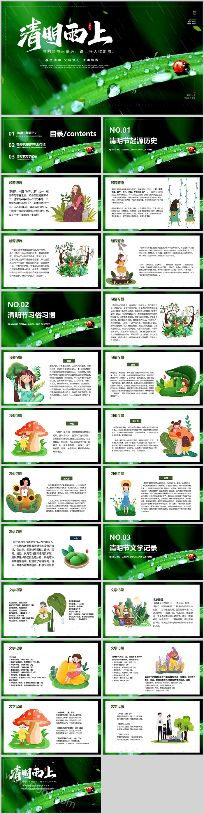 典雅清新中国风中国传统二十四节气清明节ppt课件（清明雨上）