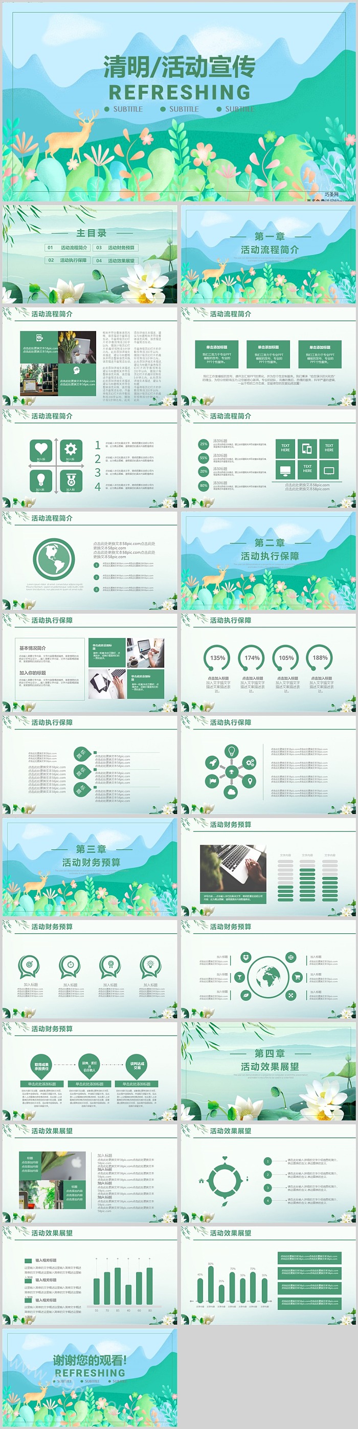二十四节气之清明活动宣传介绍ppt课件（中国传统节日）