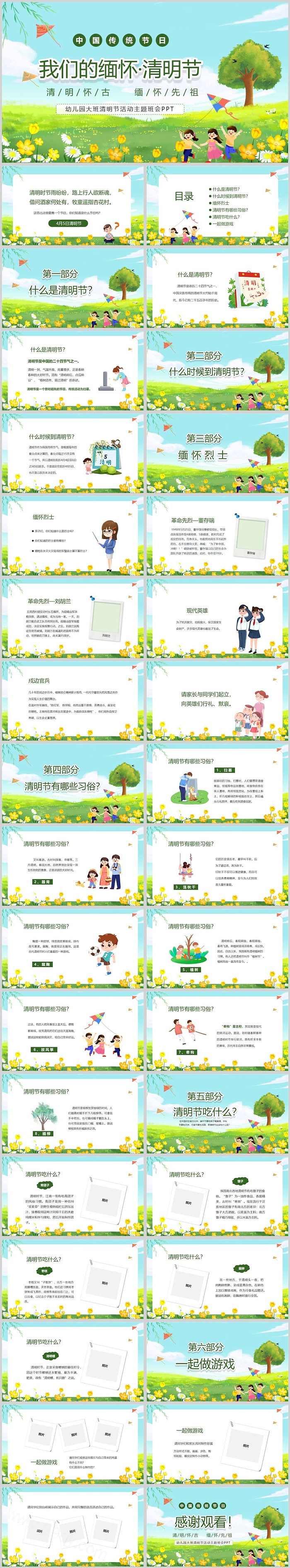 中国风传统节日我们的缅怀清明节习俗介绍ppt课件（英雄先烈）