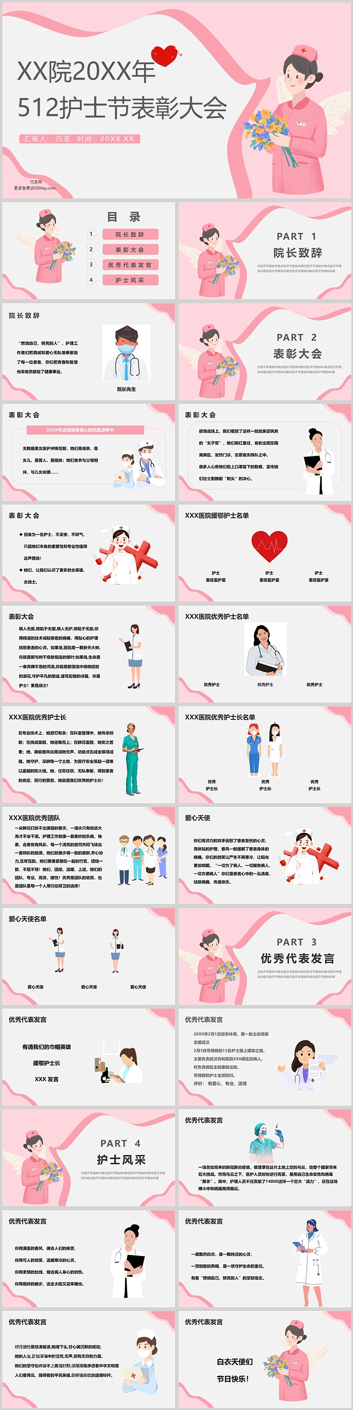 2024年礼赞白衣天使温馨512护士节优秀护士表彰大会ppt课件