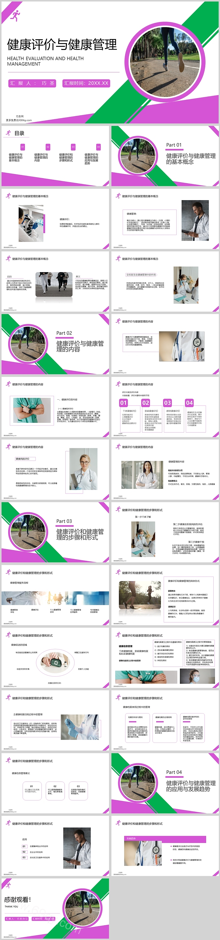 完整版体质健康评价与健康管理培训ppt课件（健康评估）