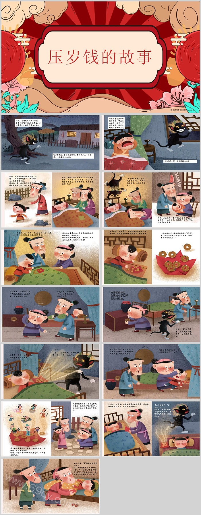 儿童版幼儿园中国古代春节系列绘本故事《压岁钱的故事》ppt课件