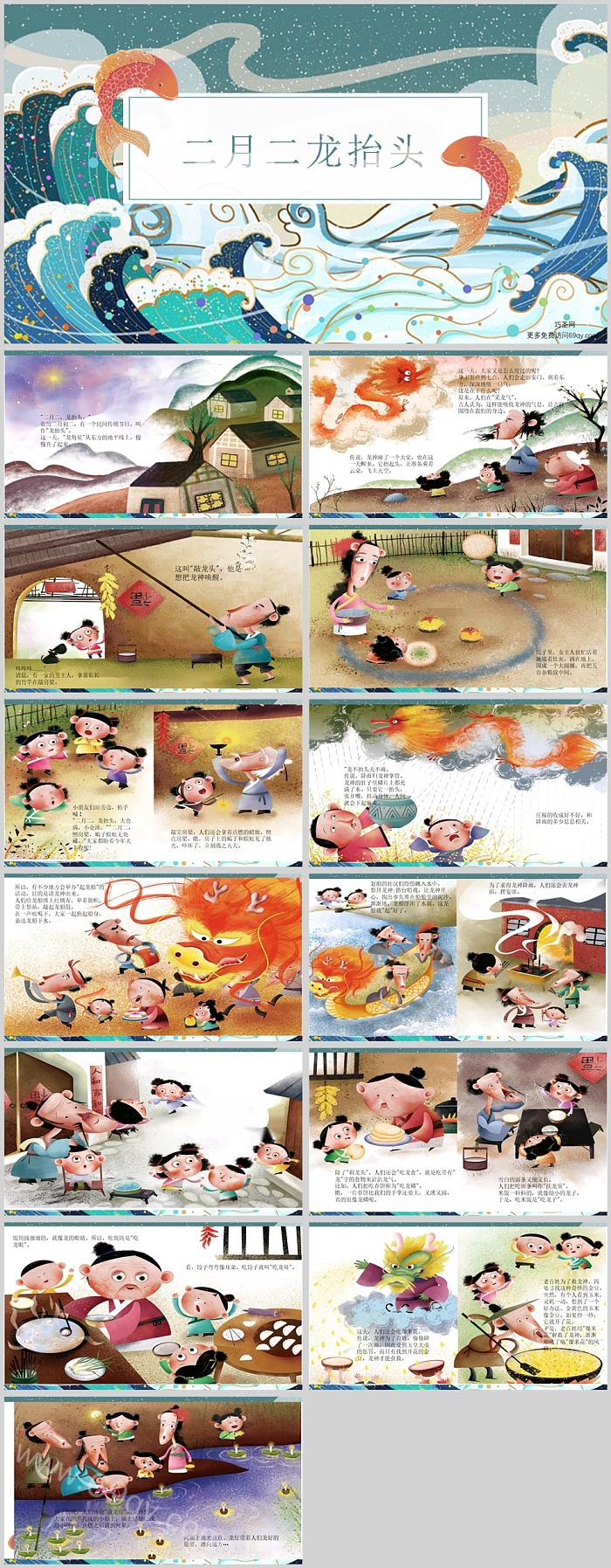 幼儿园中国传统文化节日《二月二龙抬头》儿童传说绘本故事ppt课件