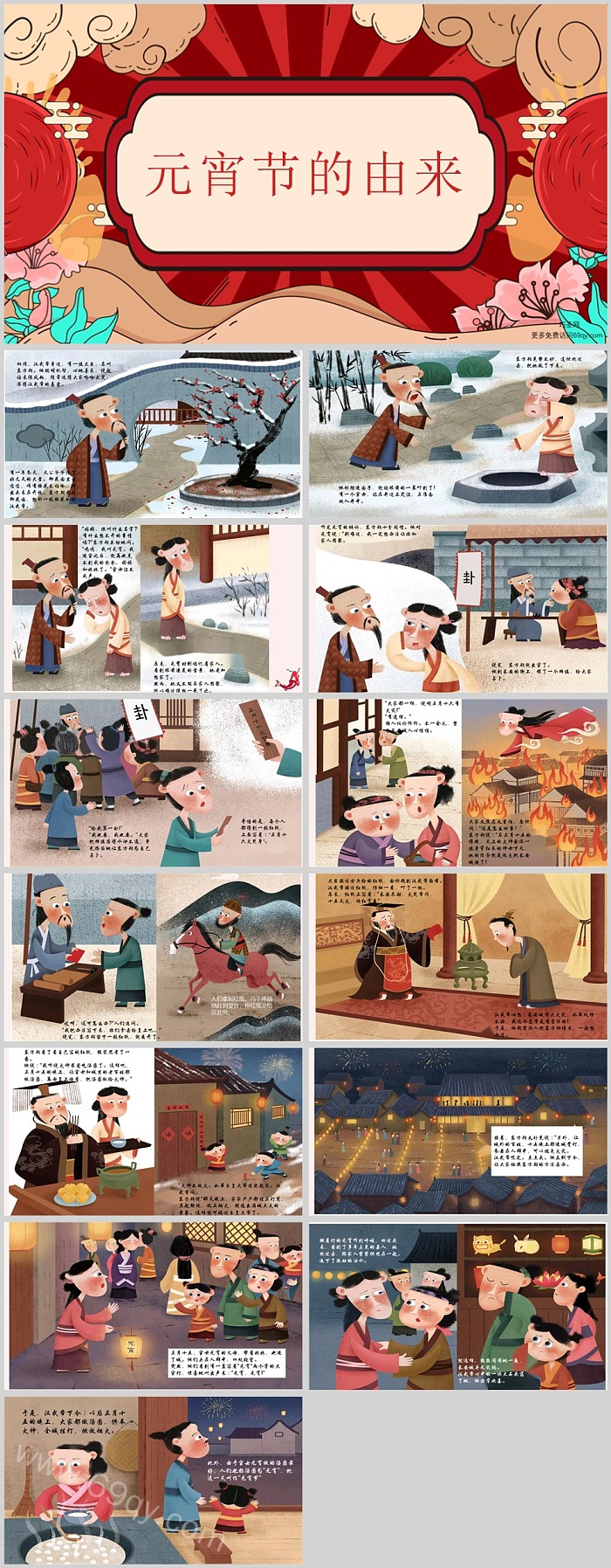 中国经典幼儿园传统节日《元宵节的由来》及传说绘本故事ppt课件