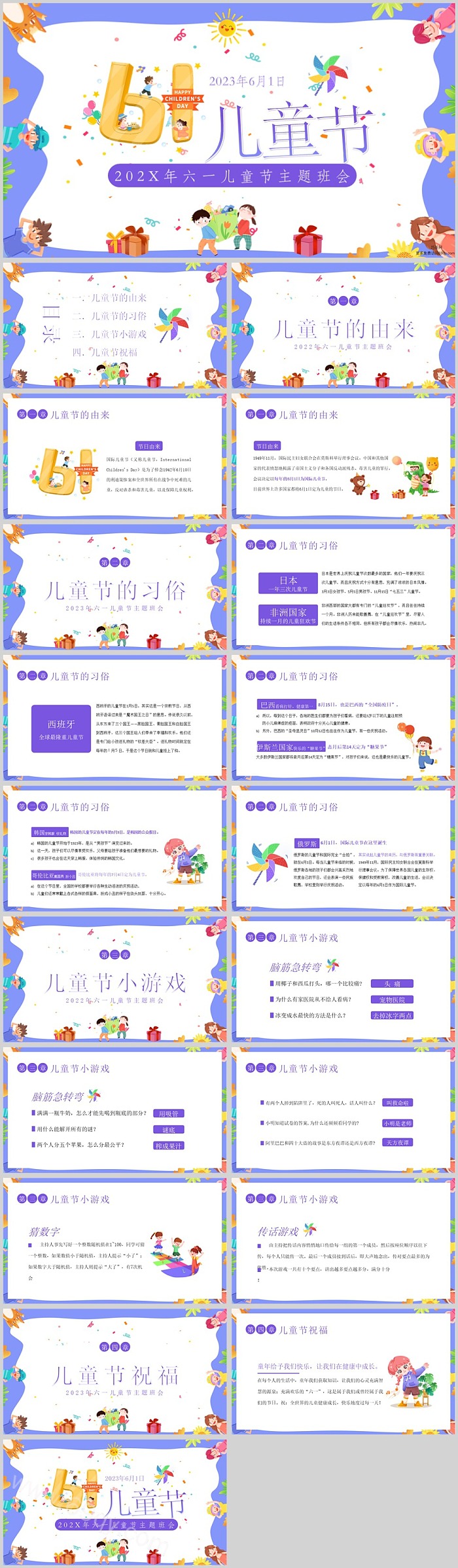卡通版缤纷61快乐童年六一儿童节主题班会ppt课件
