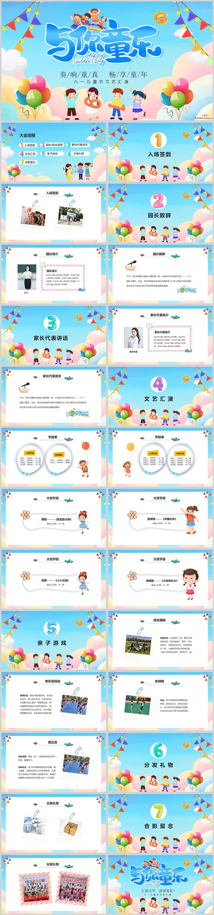 卡通儿童61与你童乐六一儿童节文艺汇演主题班会ppt课件