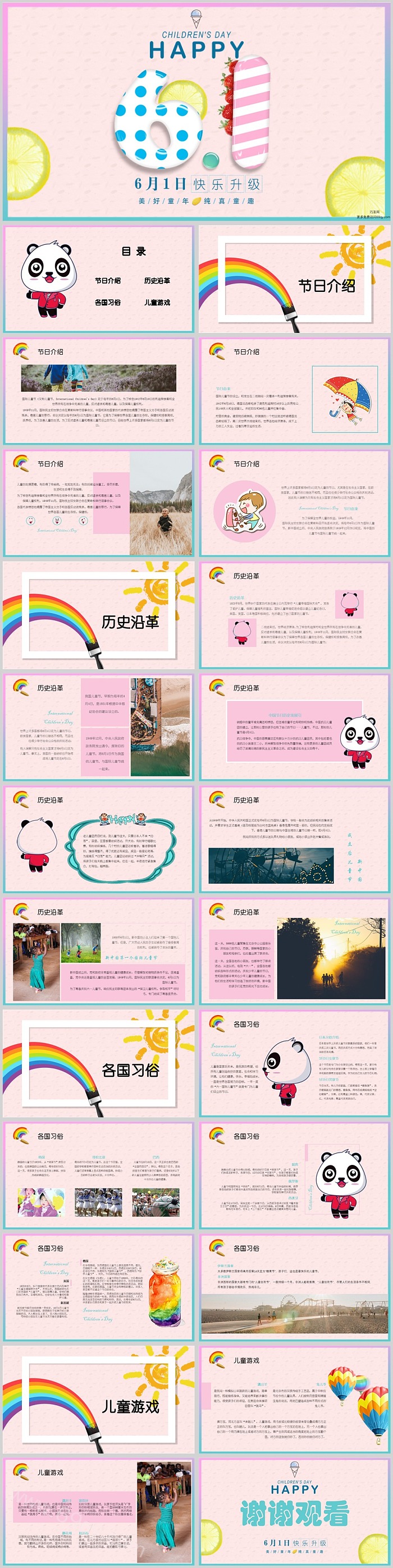 6月1日快乐升级六一儿童节节日介绍主题班会ppt课件