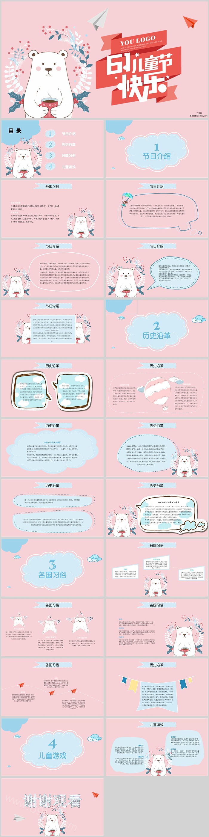 卡通风精美61儿童节快乐欢度六一主题班会ppt课件