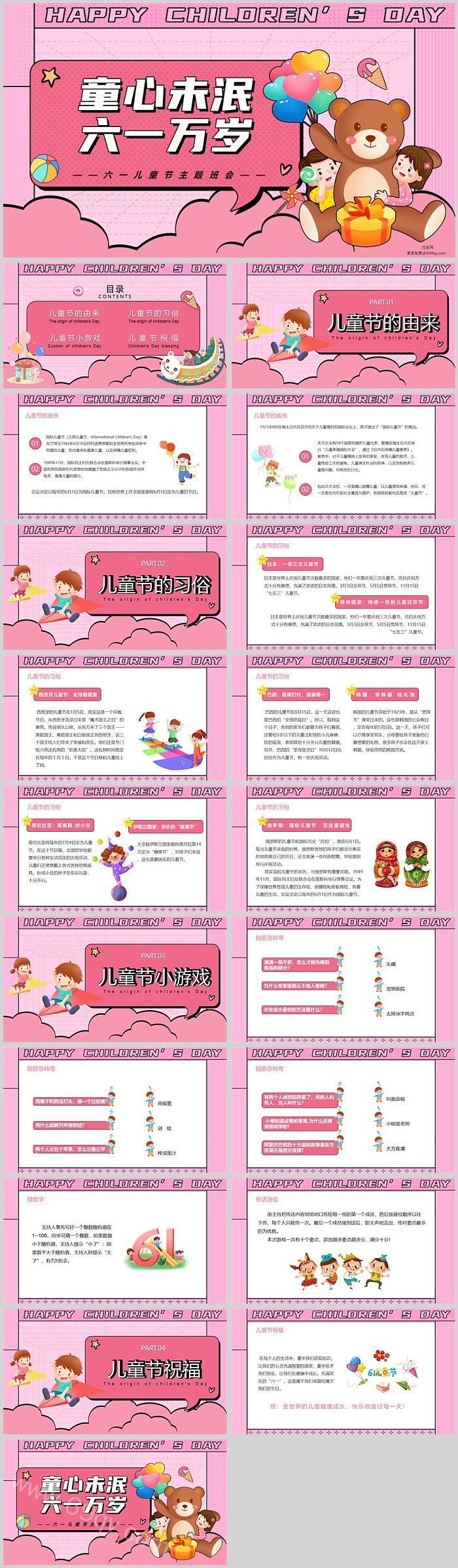 2024卡通快乐童心未眠六一万岁六一儿童节主题班会ppt课件