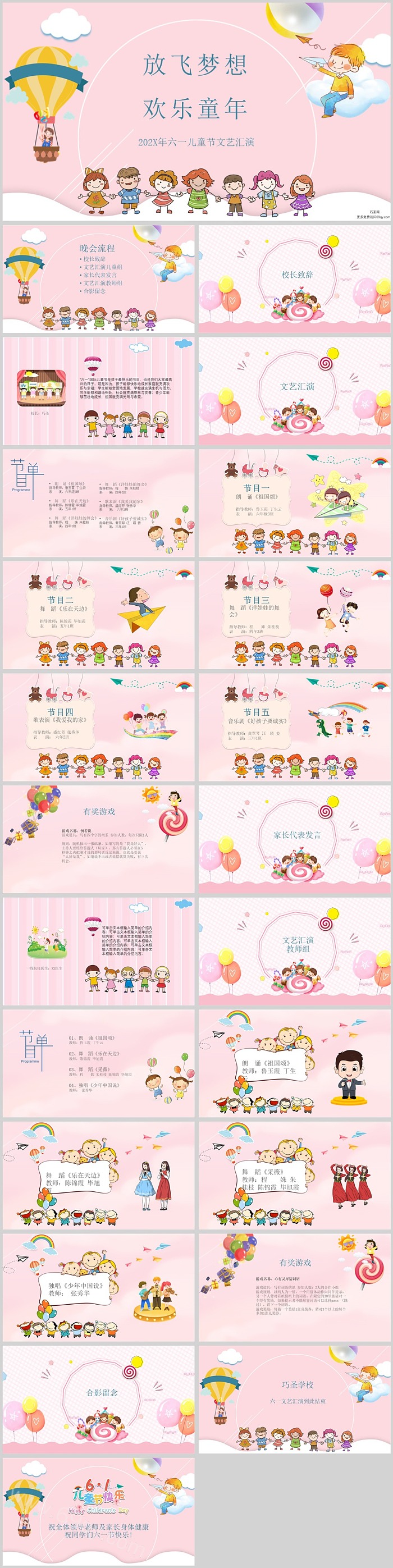 放飞梦想欢乐童年欢度2024年六一儿童节文艺汇演ppt课件