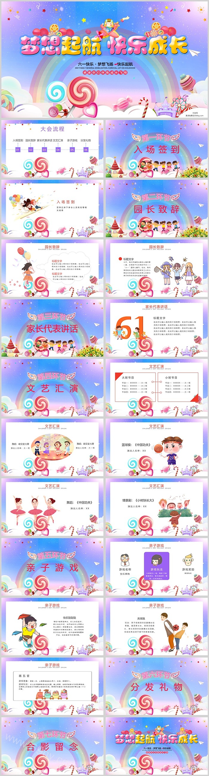 梦想起航快乐成长六一快乐儿童节快乐成长主题班会ppt课件