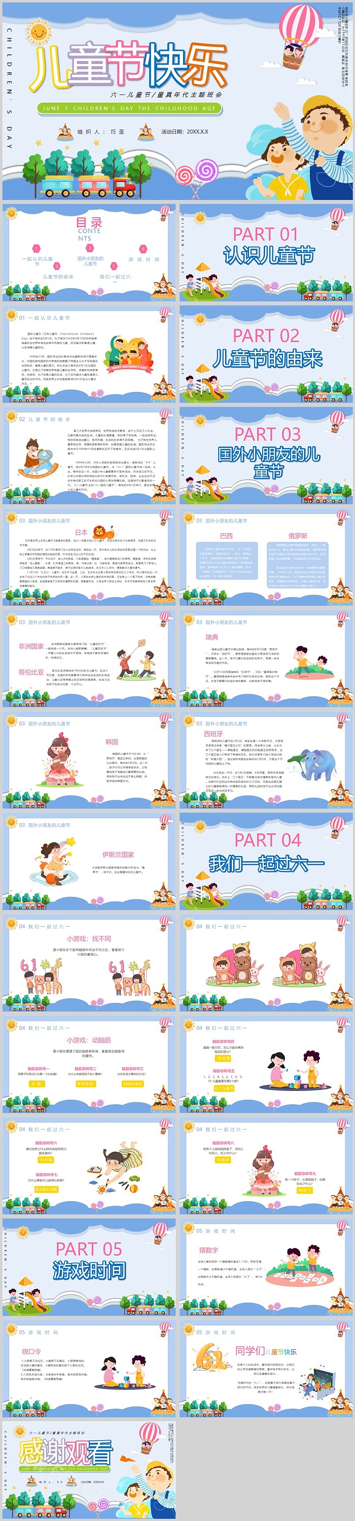 儿童节快乐六一儿童节童真年代主题班会ppt课件