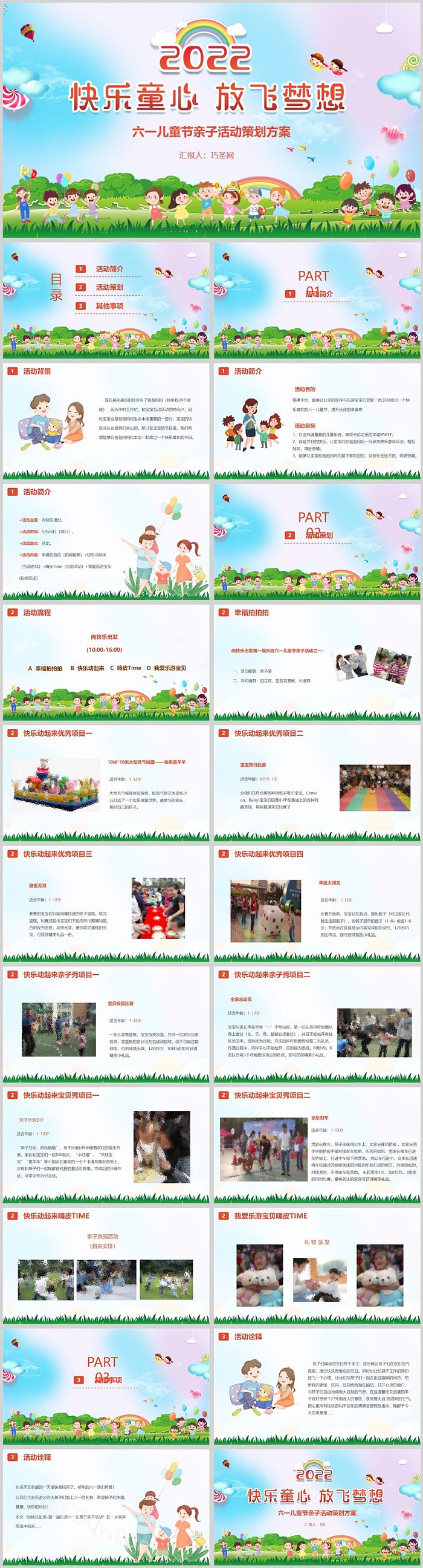 快乐同心放飞梦想六一儿童节亲子活动策划方案ppt课件