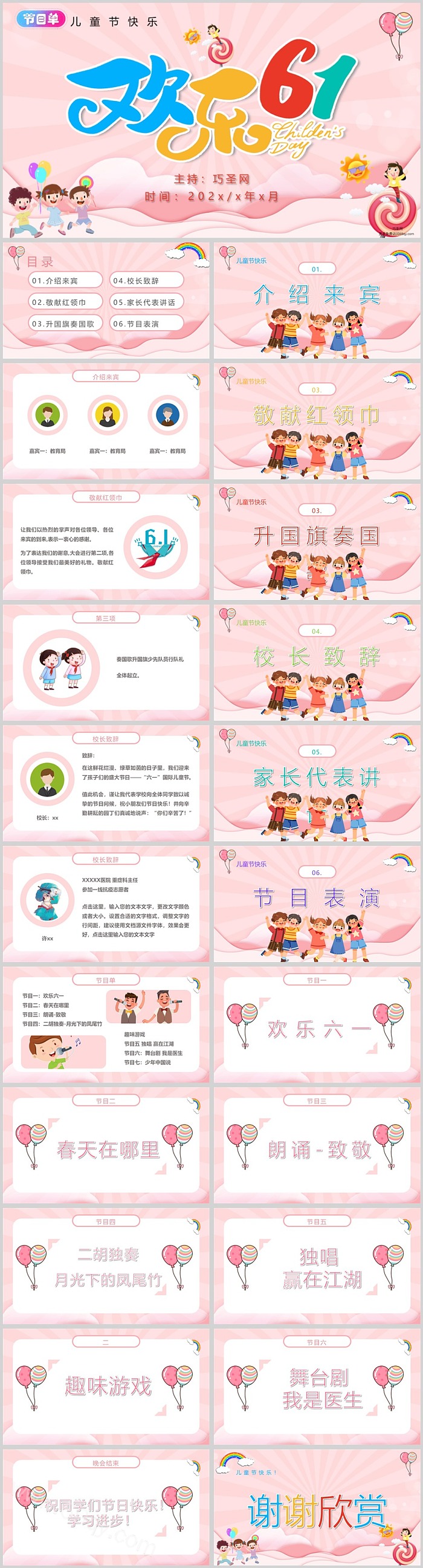 精美卡通儿童欢乐六一儿童节快乐教育教学ppt课件