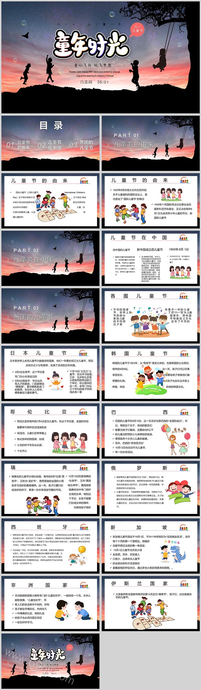 卡通六一儿童节《童心飞扬放飞梦想童年时光》儿童教育主题班会ppt课件