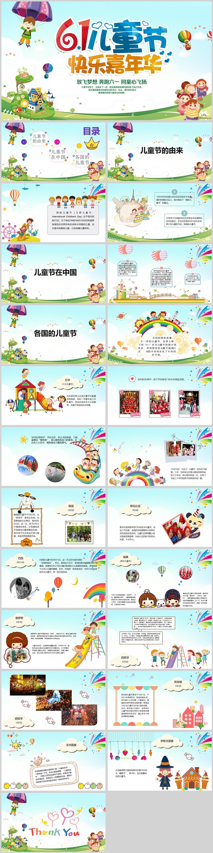 卡通风儿童版缤纷六一儿童节快乐嘉年华主题班会ppt课件