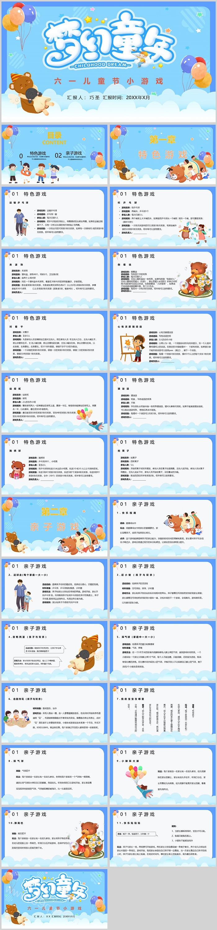 幼儿园卡通梦幻童年六一儿童节小游戏亲子活动ppt课件