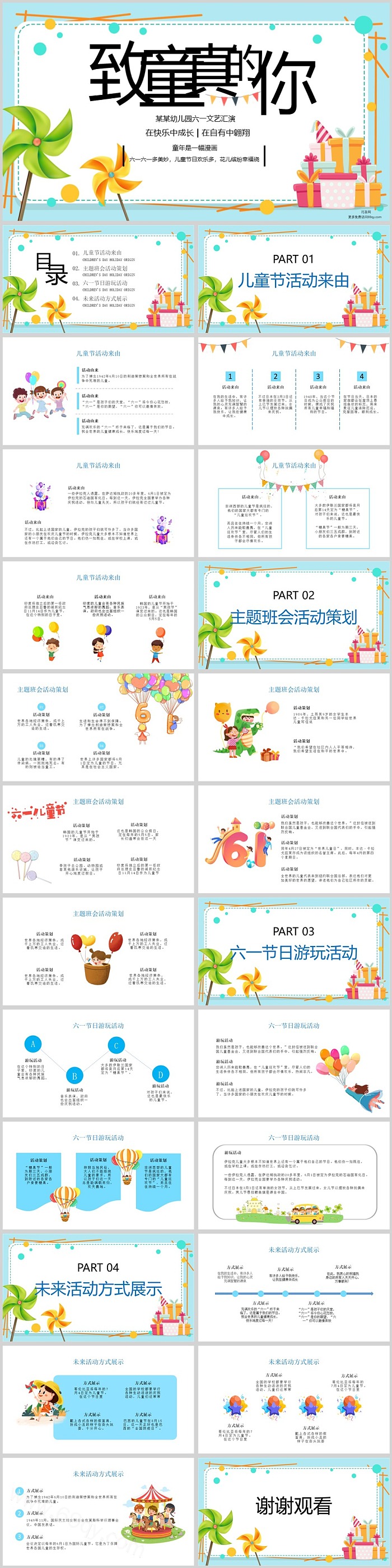 卡通精美致童真的你幼儿园六一文艺汇演儿童节主题活动ppt模版