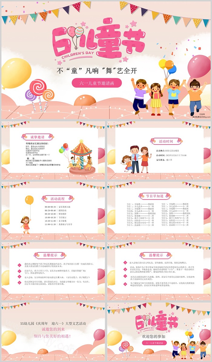 不童凡响舞艺全开六一儿童节邀请函文艺汇演活动ppt课件