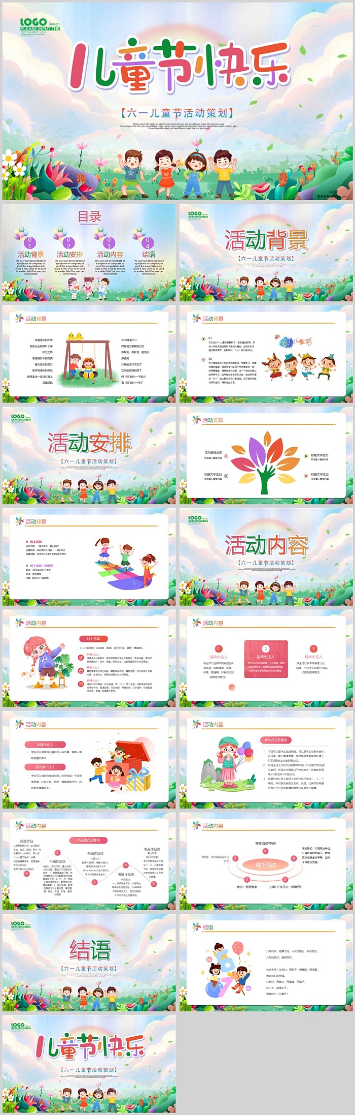 学校幼儿园小学庆祝儿童节快乐六一儿童节活动策划ppt课件