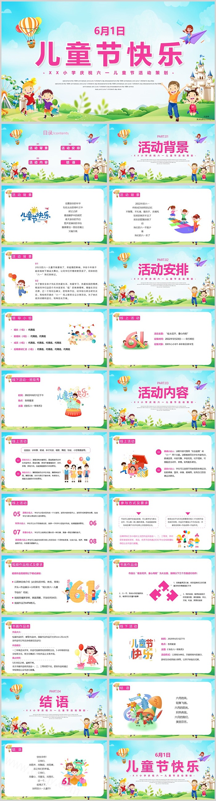 卡通儿童版6月1日儿童节快乐六一主题班会ppt课件