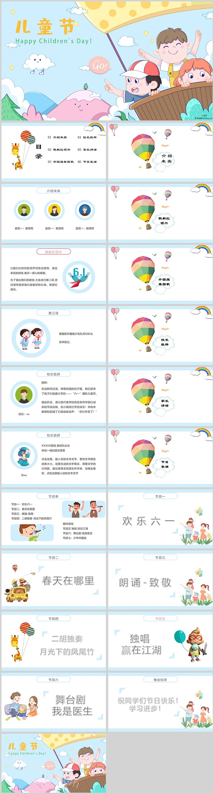 卡通精美幼儿园六一儿童节主题班会活动ppt课件