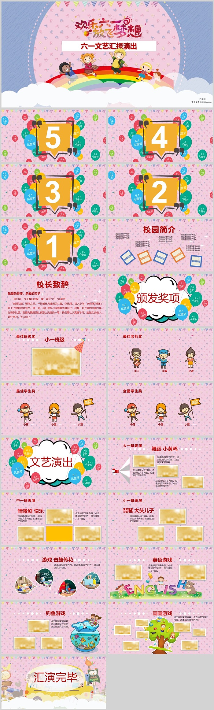2024年缤纷六一快乐儿童节主题班会ppt课件