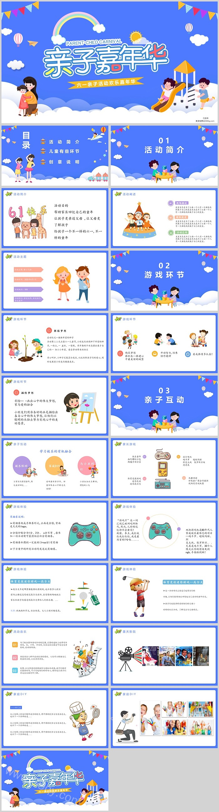 六一亲子活动欢乐嘉年华嗨翻天61儿童节方案ppt课件