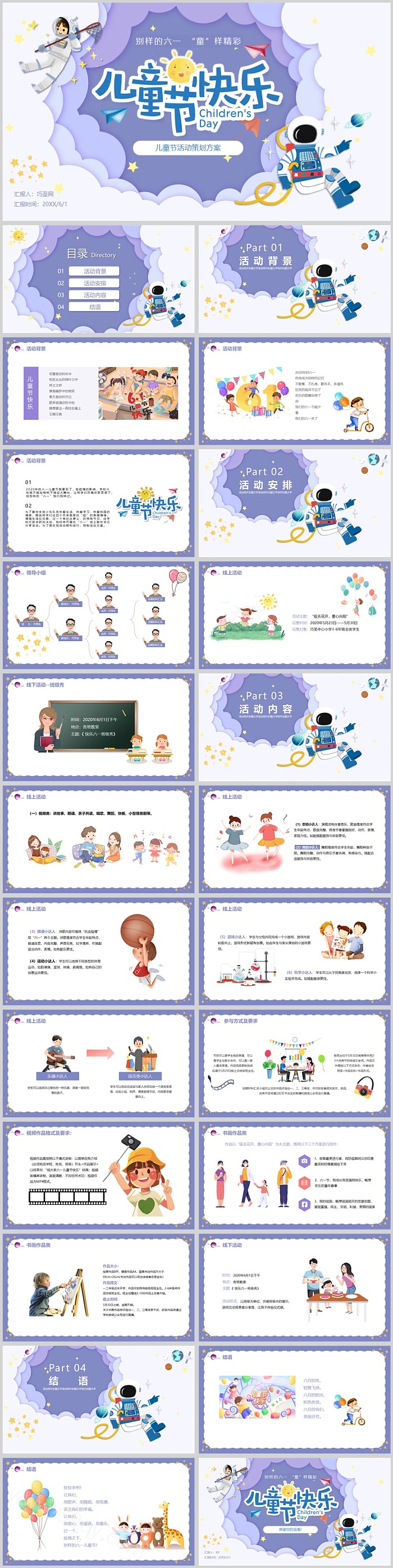 庆祝学校六一儿童节快乐儿童节活动策划方案ppt课件