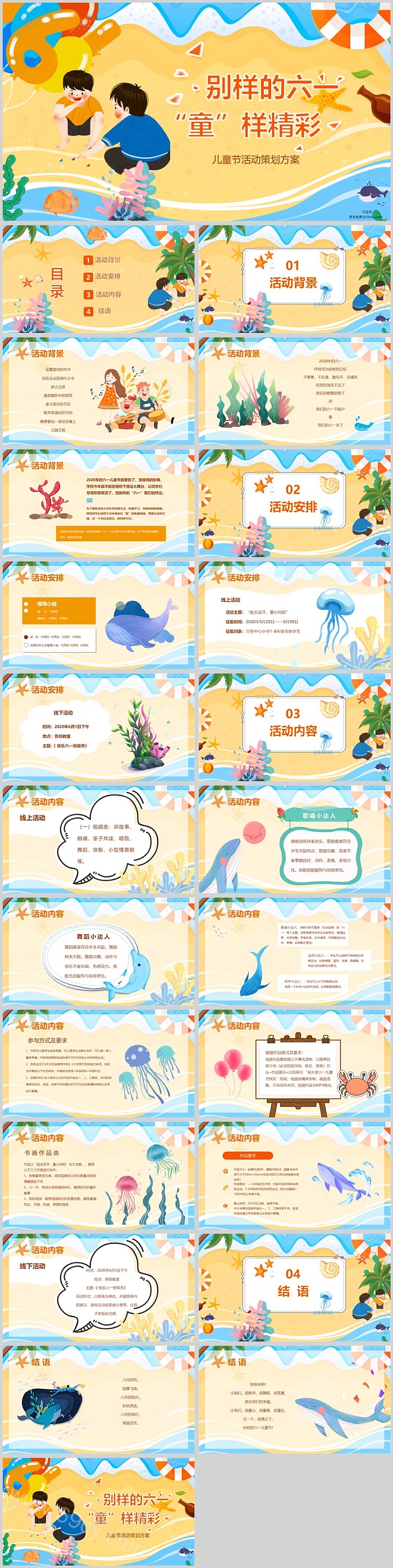 幼儿园教育别样的六一  “童”样精彩儿童节活动策划方案ppt课件