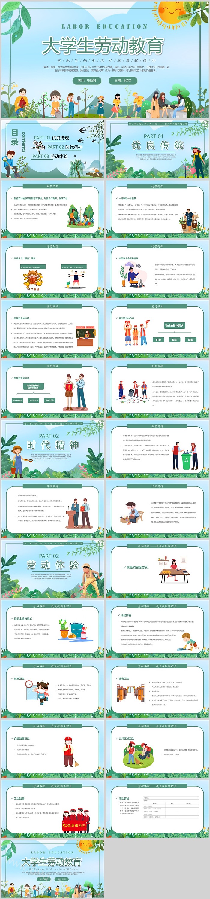 精美学校教育五一劳动节大学生劳动教育主题班会ppt课件