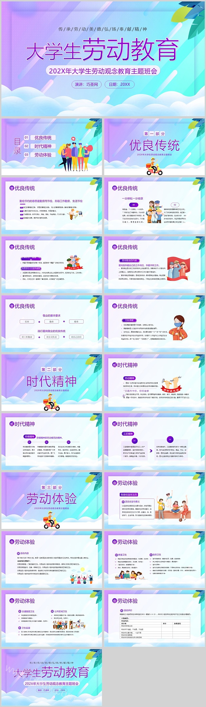 紫色酷炫南开大学大学生劳动教育劳动节主题班会ppt课件