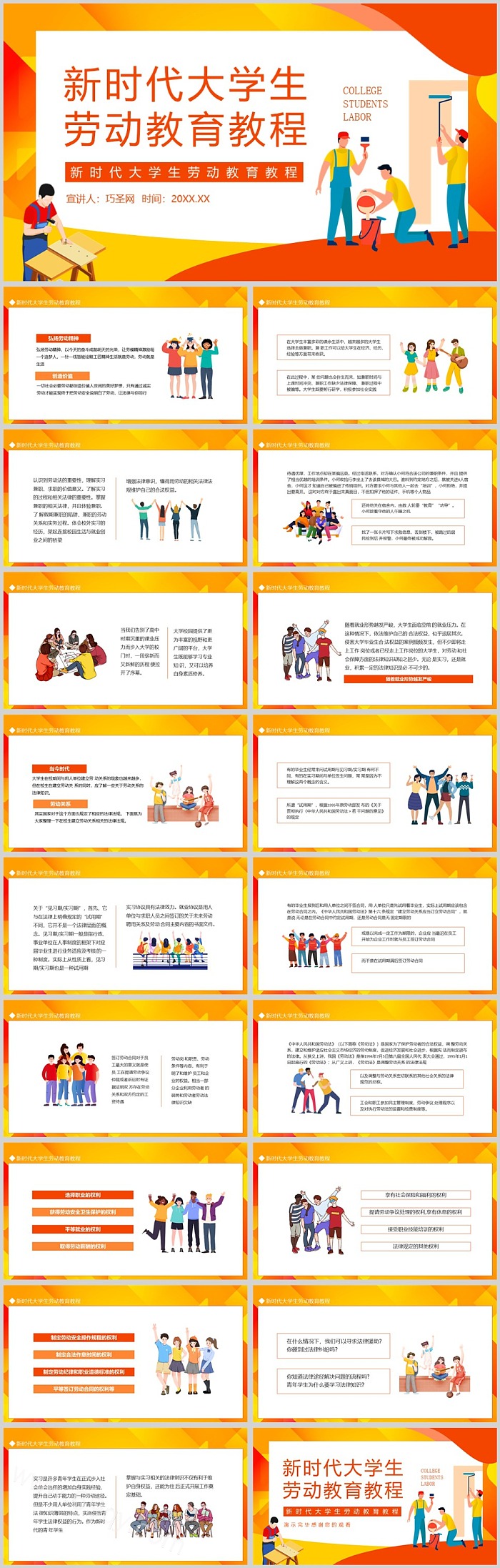 郑州大学大学生劳动教育主题班会ppt课件（五一劳动节活动）