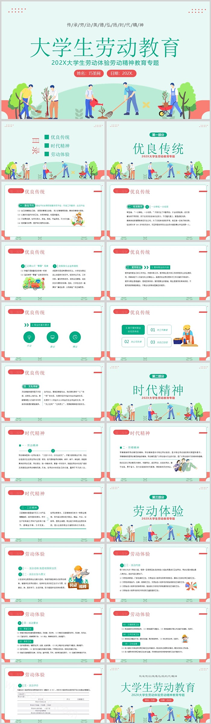 河南大学大学生劳动教育主题班会ppt课件（五一劳动节）