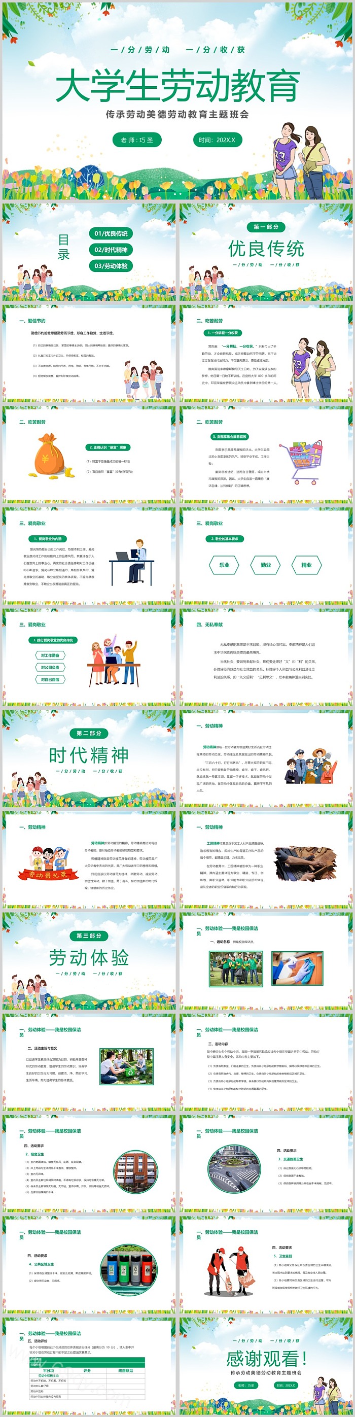 绿色卡通风天空五一劳动节大学生劳动教育主题教学ppt课件