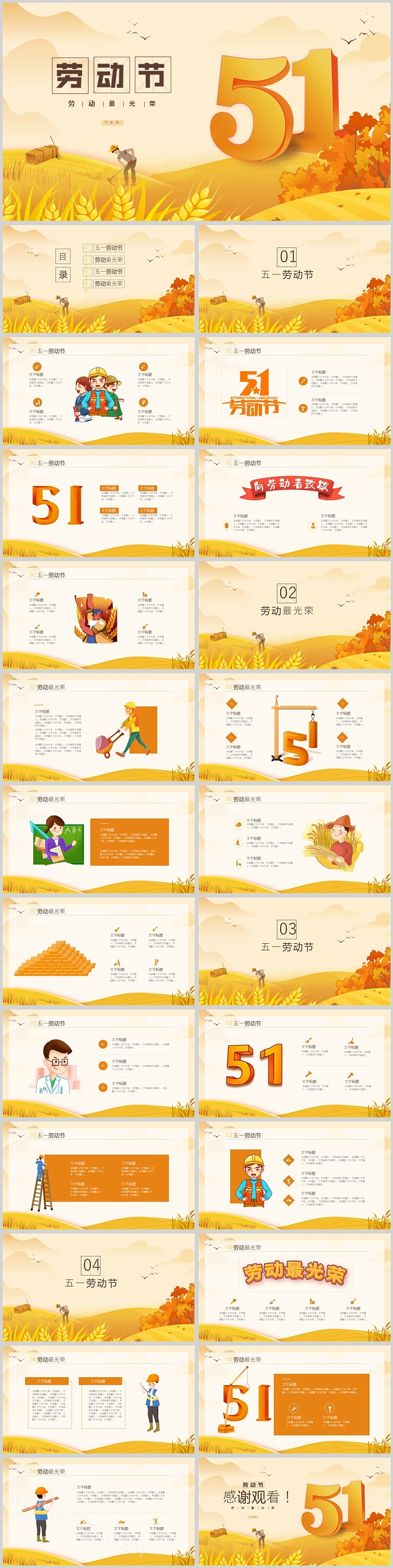 热烈庆祝劳动最光荣五一劳动节主题班会ppt课件