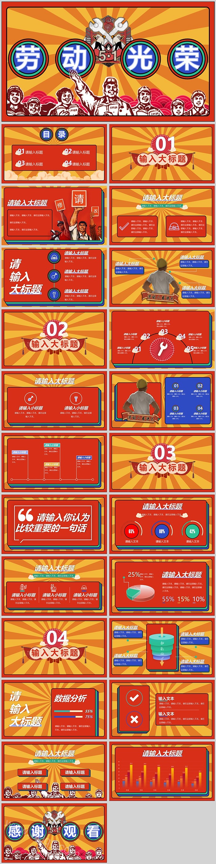 2024中小学生劳动教育劳动光荣51劳动节主题班会ppt课件