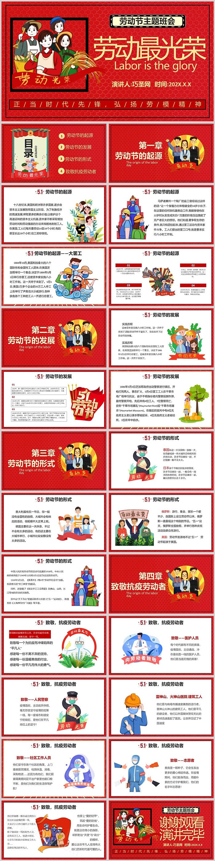中小学学校教育劳动最光荣劳动节主题班会ppt课件