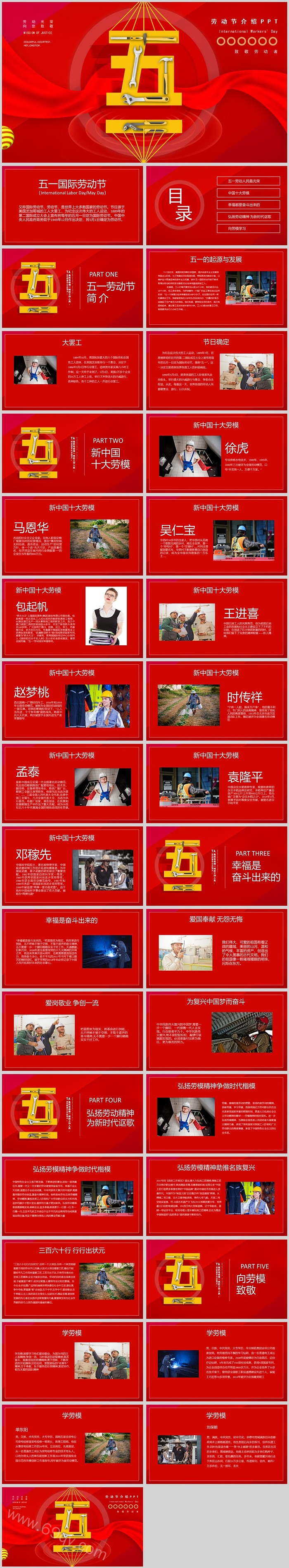 精美创意卡通劳动最光荣五一劳动节介绍PPT课件