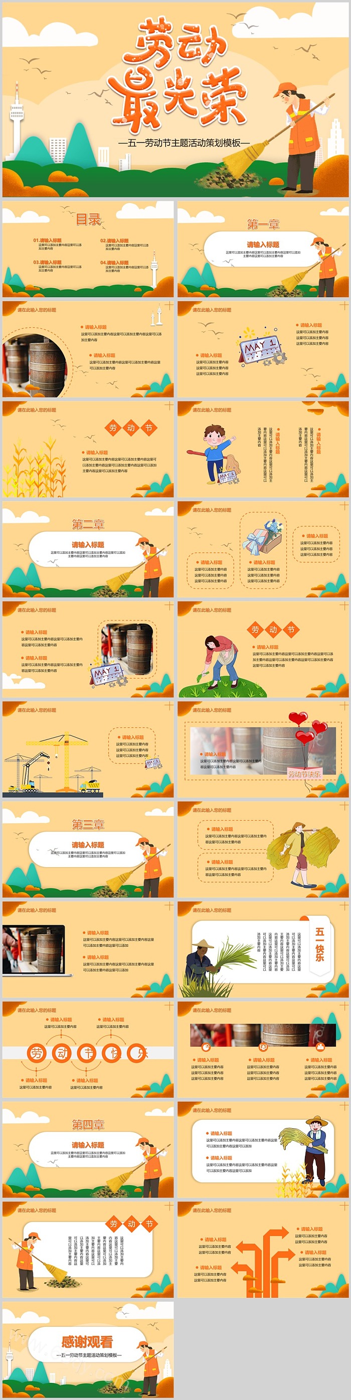 精美完整版劳动最光荣五一劳动节主题活动策划ppt模板