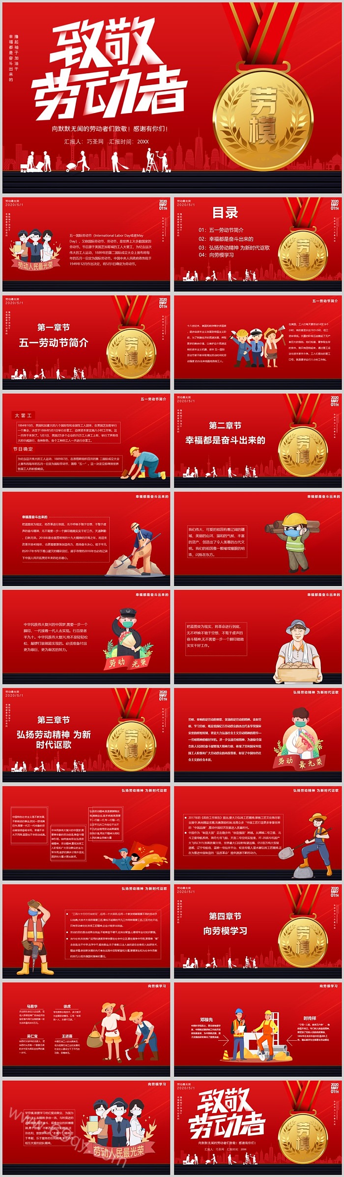 劳动最光荣劳动教育致敬劳动者五一劳动节主题班会ppt课件